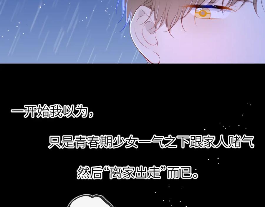 星辰于我 第95话 过去，苦涩 第64页