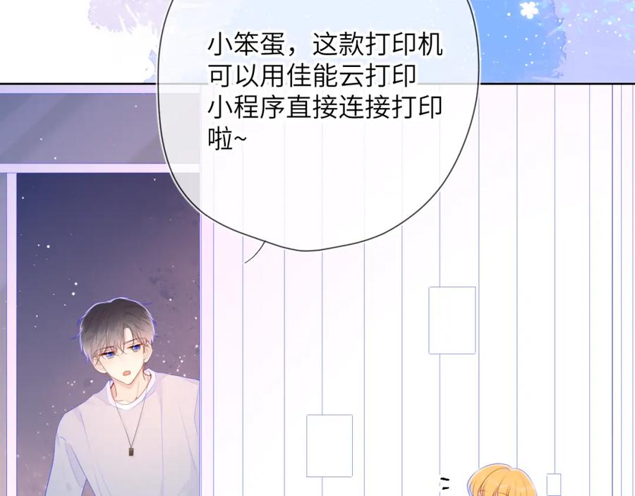 星辰于我 第95话 过去，苦涩 第91页