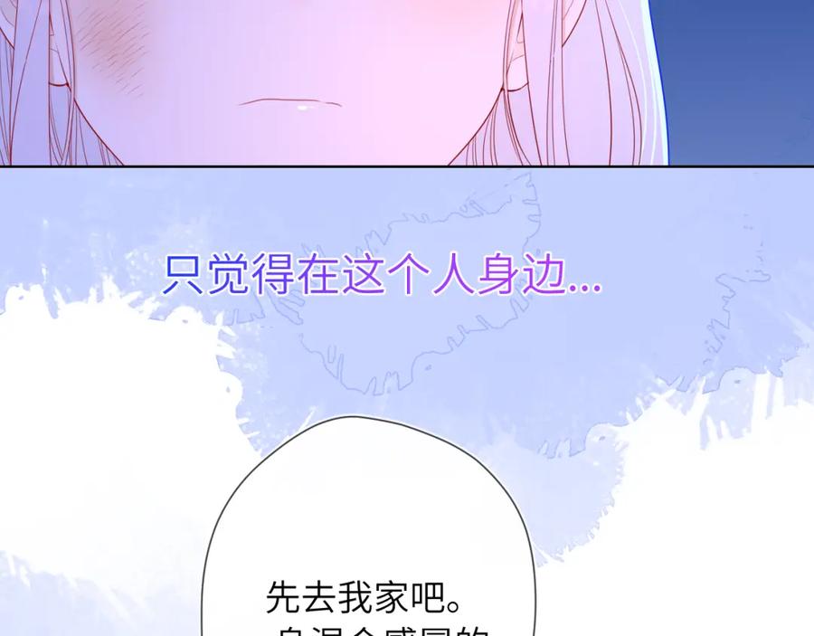 星辰于我 第95话 过去，苦涩 第79页