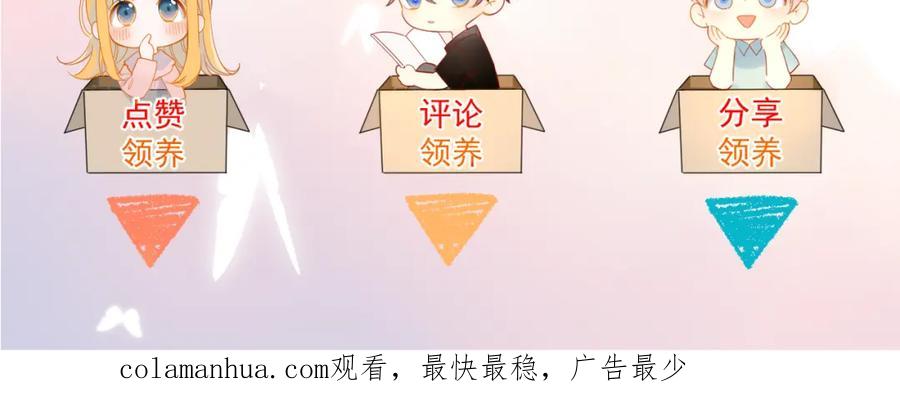 星辰于我 第95话 过去，苦涩 第106页