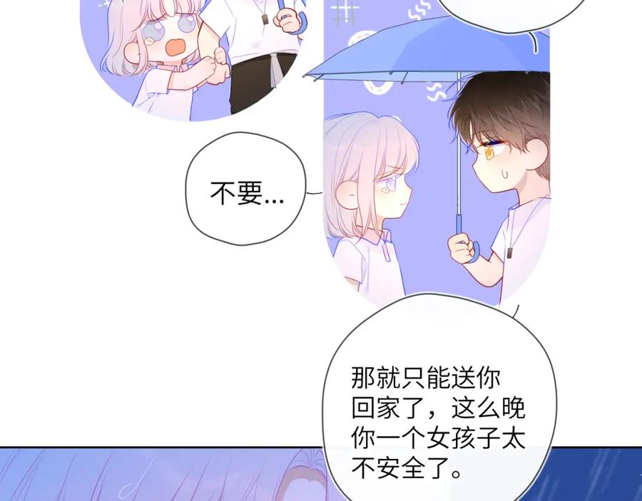 星辰于我 第95话 过去，苦涩 第62页