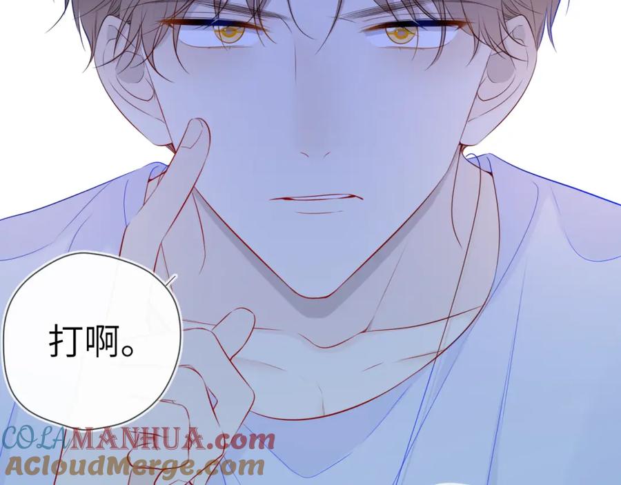 星辰于我 第95话 过去，苦涩 第13页