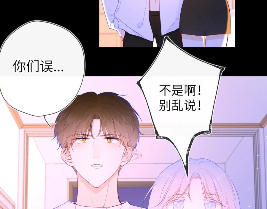 星辰于我 第95话 过去，苦涩 第67页