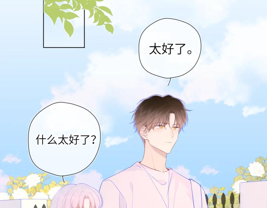 星辰于我 第95话 过去，苦涩 第50页