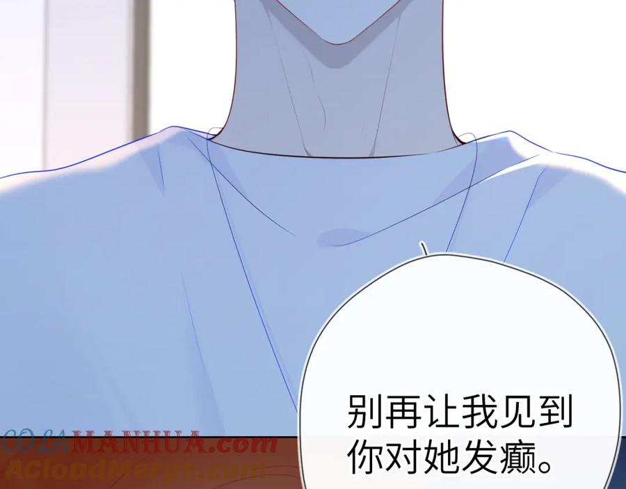 星辰于我 第95话 过去，苦涩 第17页