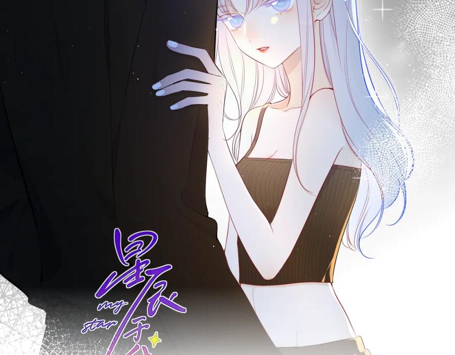 星辰于我 第95话 过去，苦涩 第2页