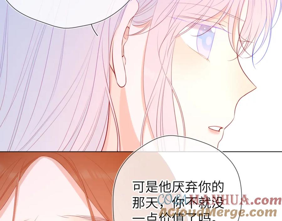 星辰于我 第95话 过去，苦涩 第45页