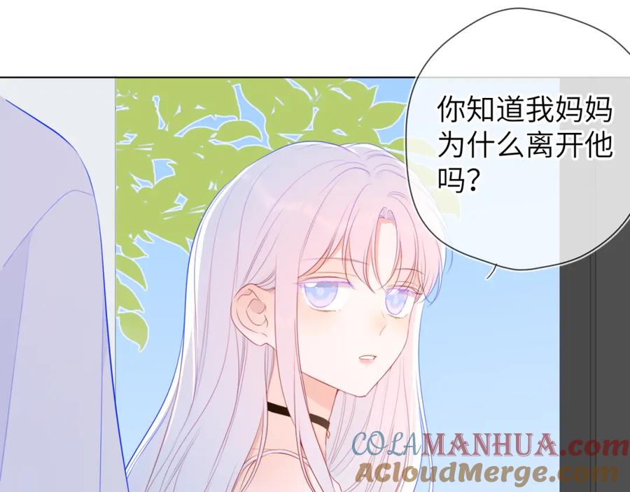 星辰于我 第95话 过去，苦涩 第41页