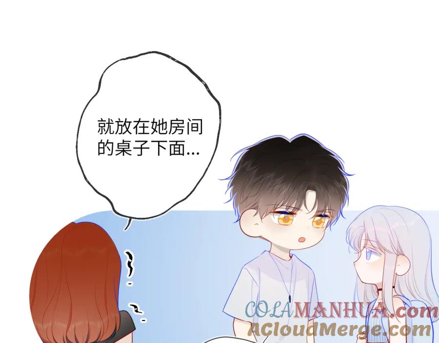 星辰于我 第95话 过去，苦涩 第21页