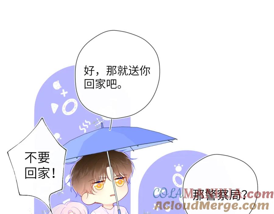 星辰于我 第95话 过去，苦涩 第61页