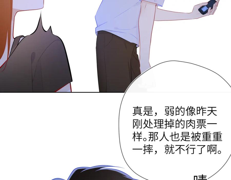 星辰于我 第95话 过去，苦涩 第30页