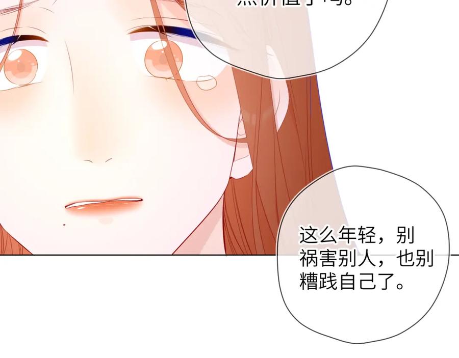 星辰于我 第95话 过去，苦涩 第46页