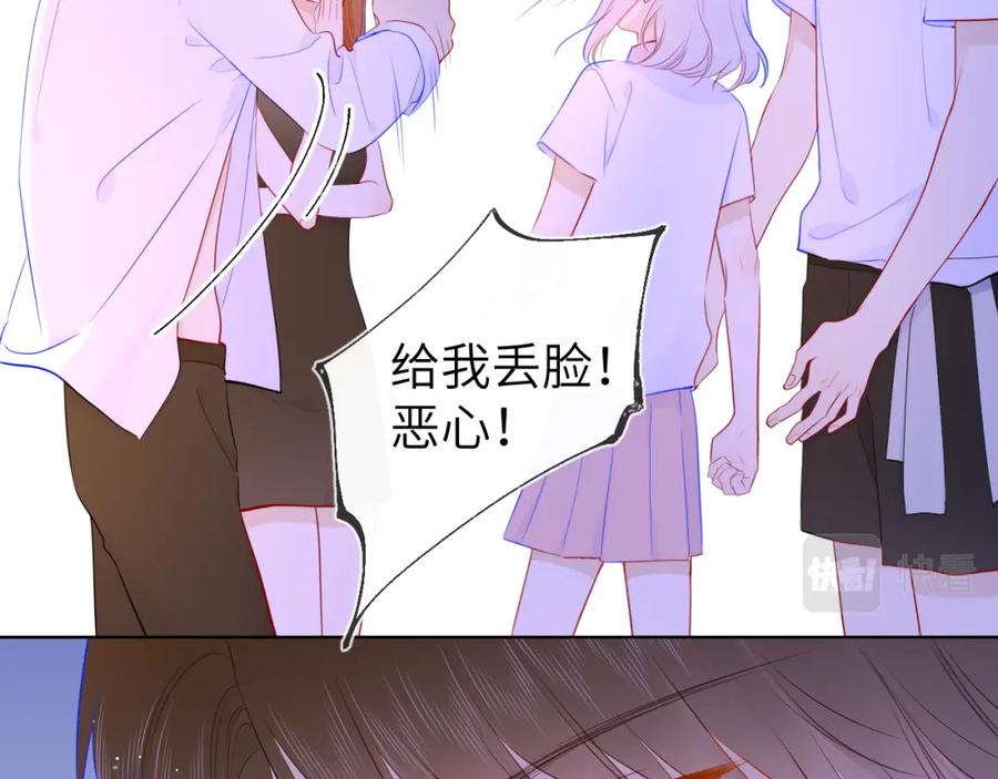 星辰于我 第95话 过去，苦涩 第70页