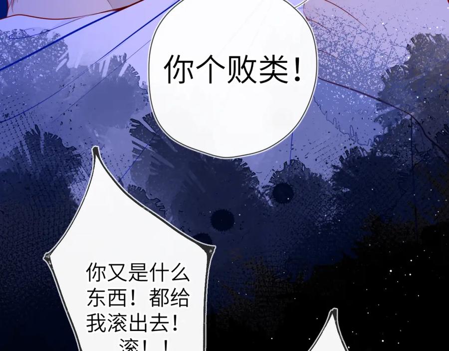 星辰于我 第95话 过去，苦涩 第75页