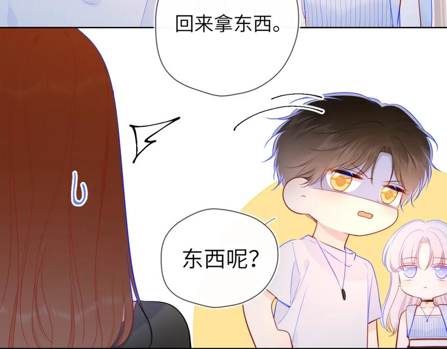 星辰于我 第95话 过去，苦涩 第20页