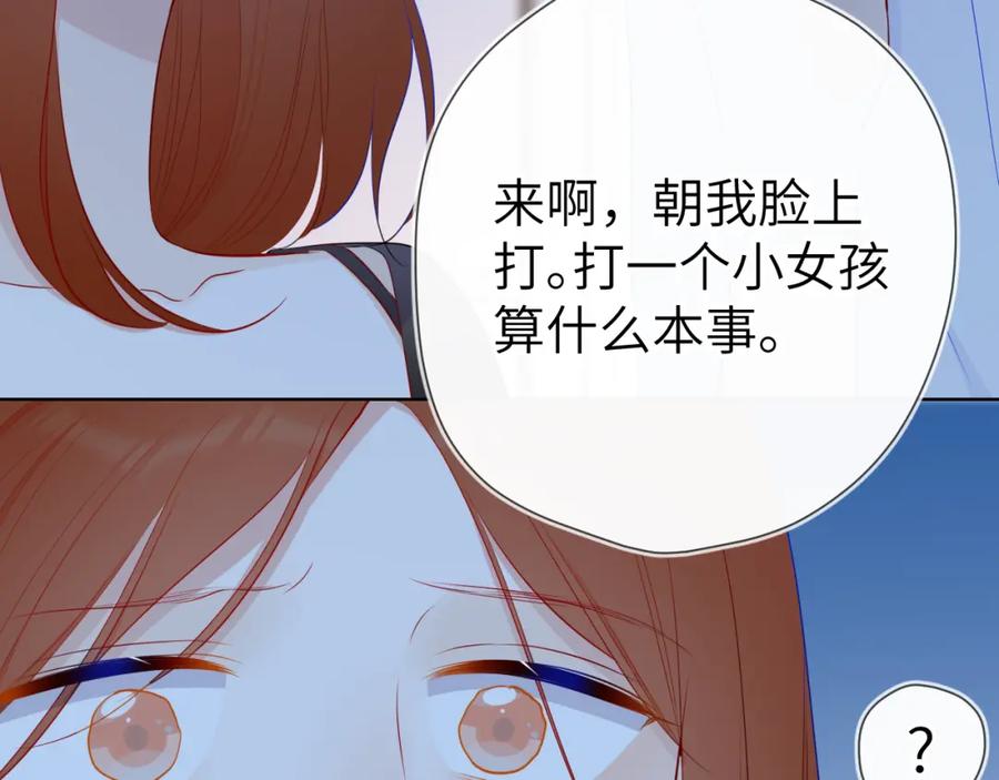 星辰于我 第95话 过去，苦涩 第11页