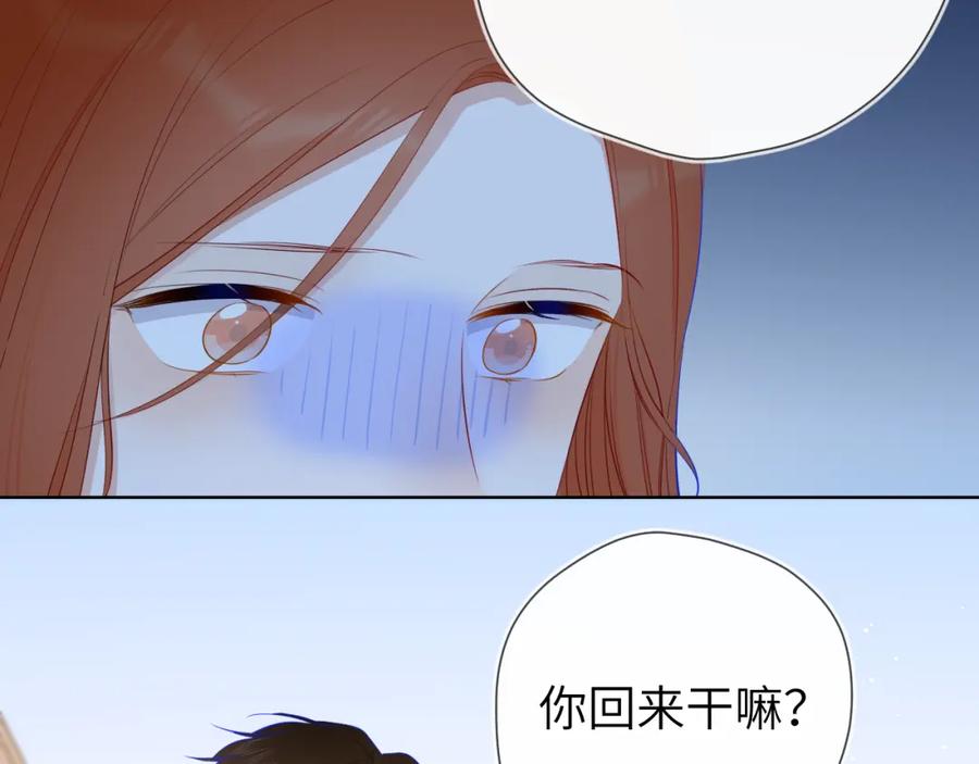 星辰于我 第95话 过去，苦涩 第18页