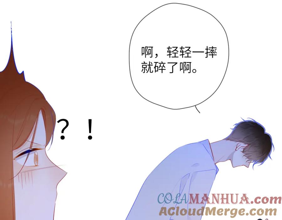 星辰于我 第95话 过去，苦涩 第29页
