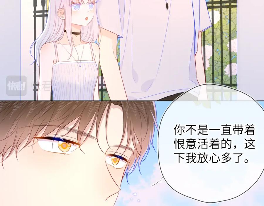星辰于我 第95话 过去，苦涩 第51页