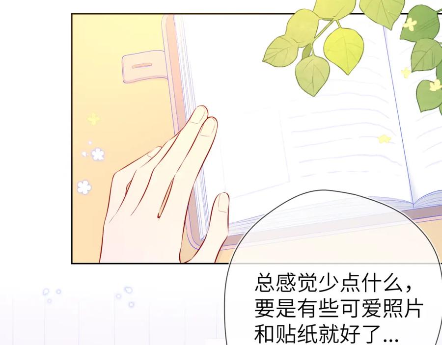 星辰于我 第95话 过去，苦涩 第83页