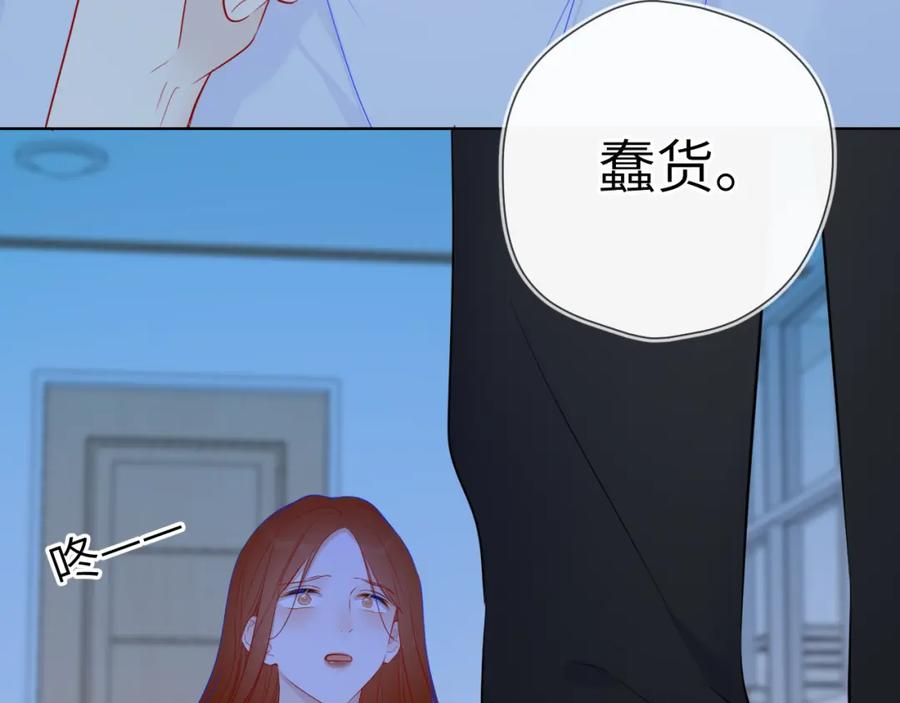 星辰于我 第95话 过去，苦涩 第14页