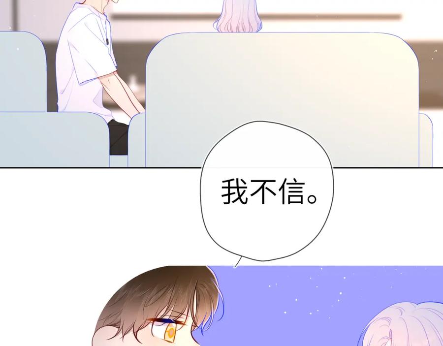星辰于我 第96话 吻合的齿轮 第23页