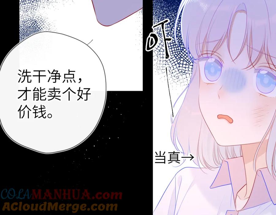 星辰于我 第96话 吻合的齿轮 第31页
