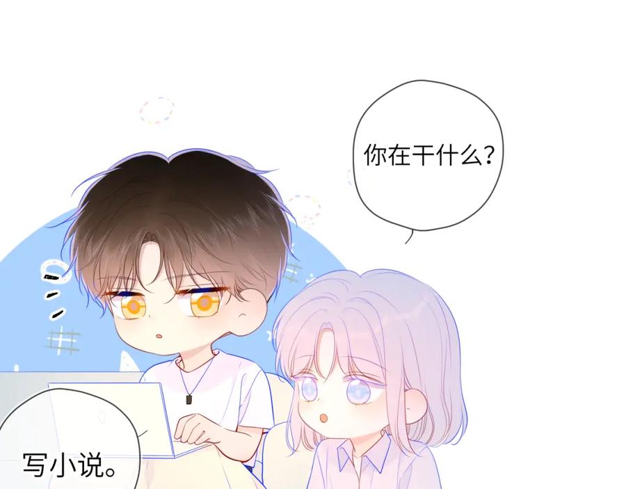 星辰于我 第96话 吻合的齿轮 第41页