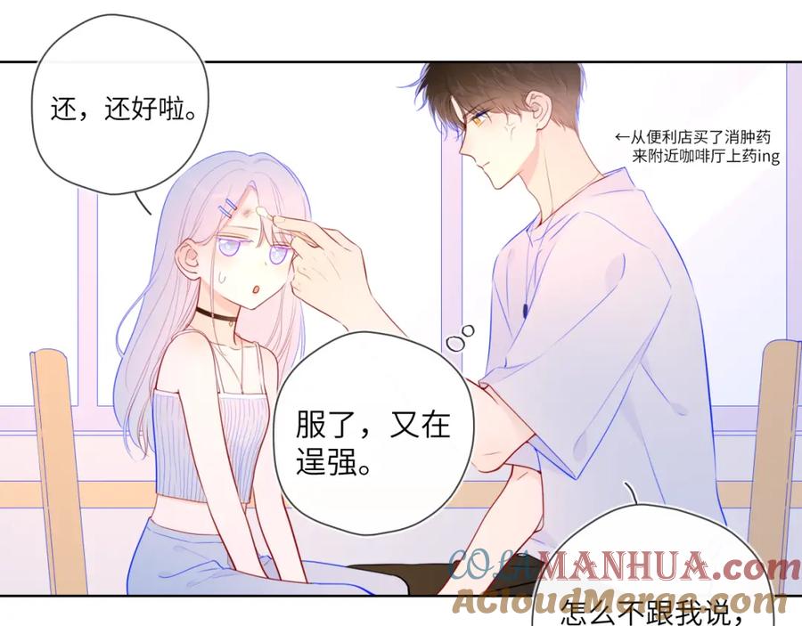 星辰于我 第96话 吻合的齿轮 第61页
