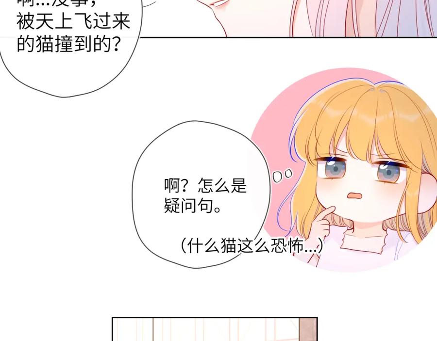 星辰于我 第96话 吻合的齿轮 第72页