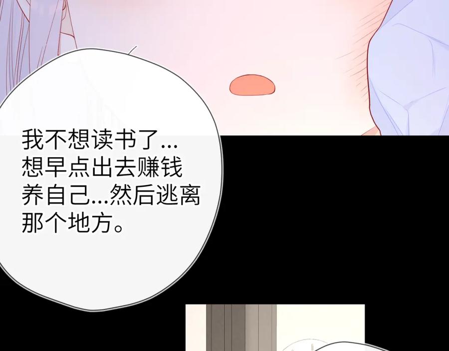 星辰于我 第96话 吻合的齿轮 第18页