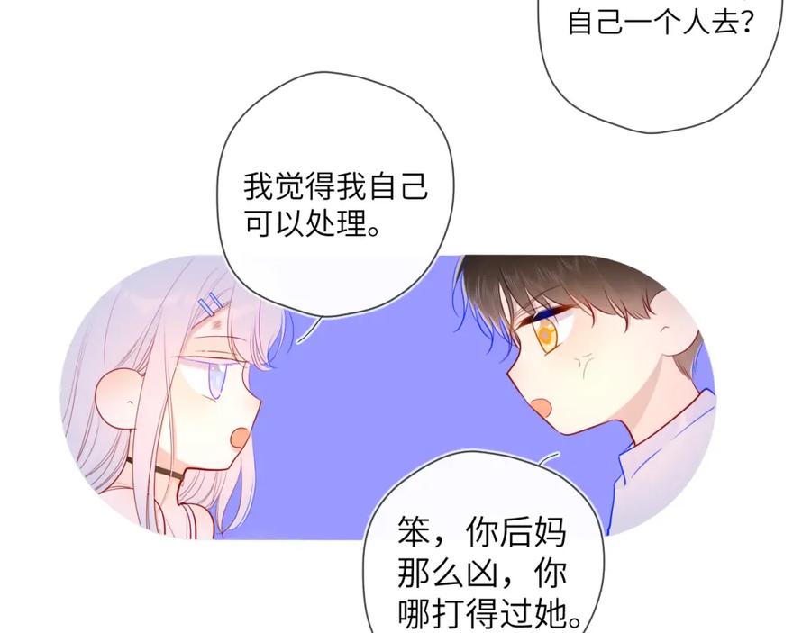 星辰于我 第96话 吻合的齿轮 第62页