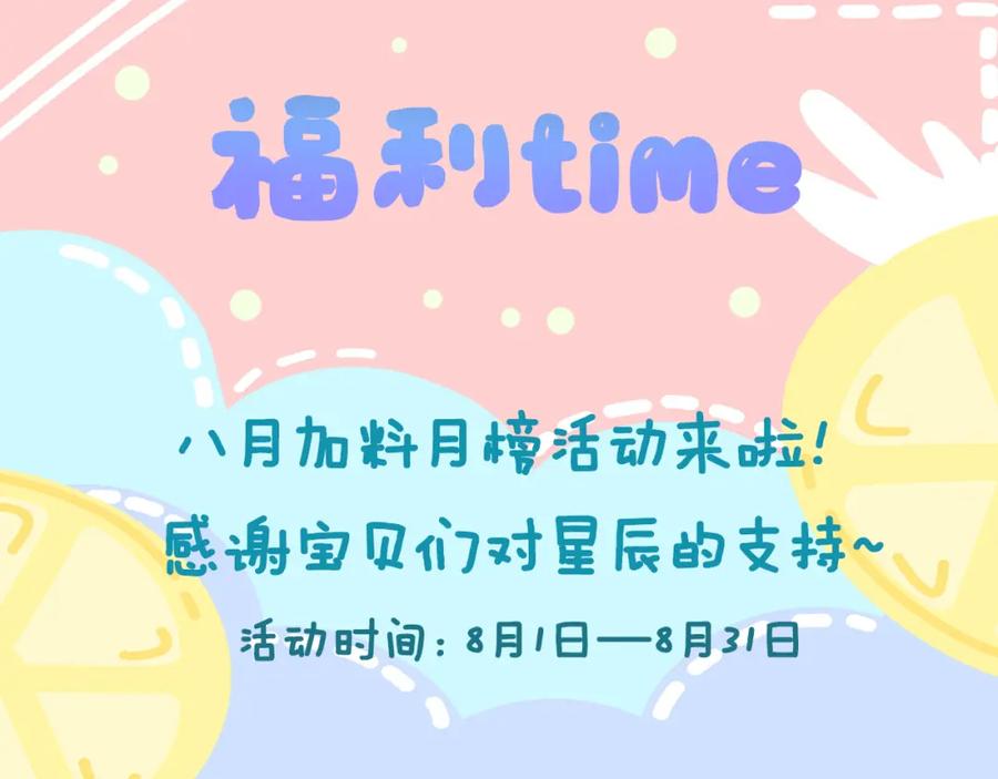 星辰于我 第96话 吻合的齿轮 第81页