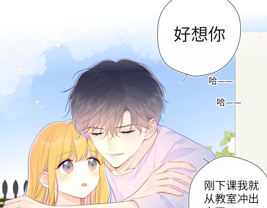 星辰于我 第96话 吻合的齿轮 第78页