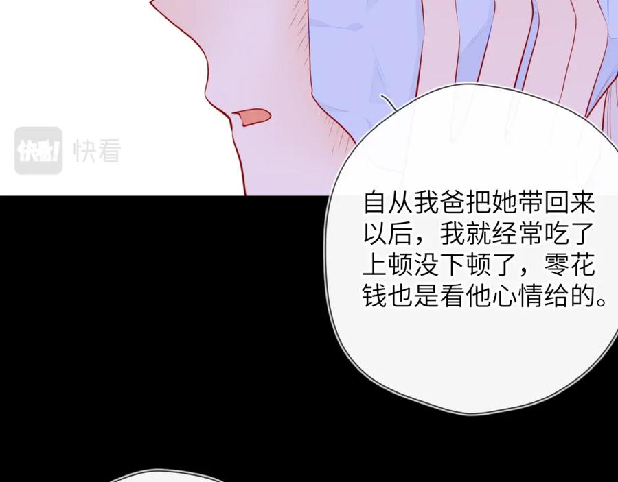 星辰于我 第96话 吻合的齿轮 第15页