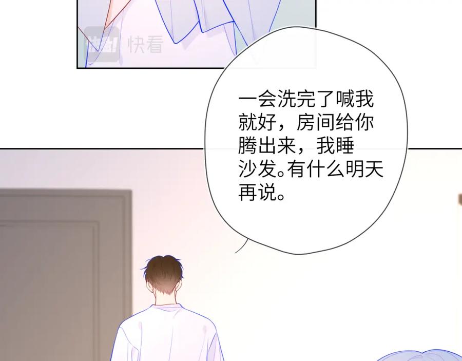 星辰于我 第96话 吻合的齿轮 第26页