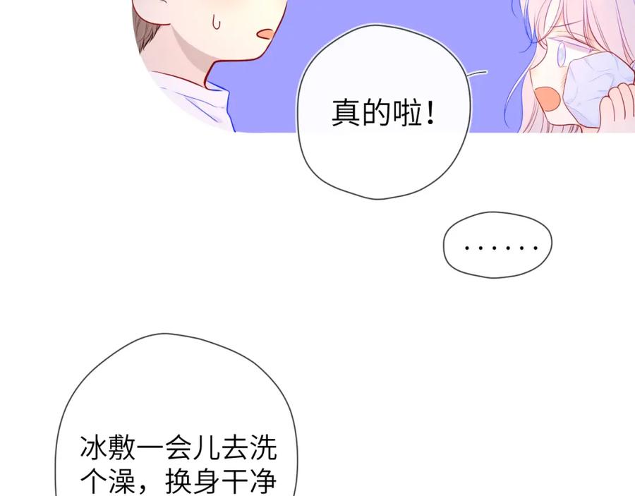 星辰于我 第96话 吻合的齿轮 第24页