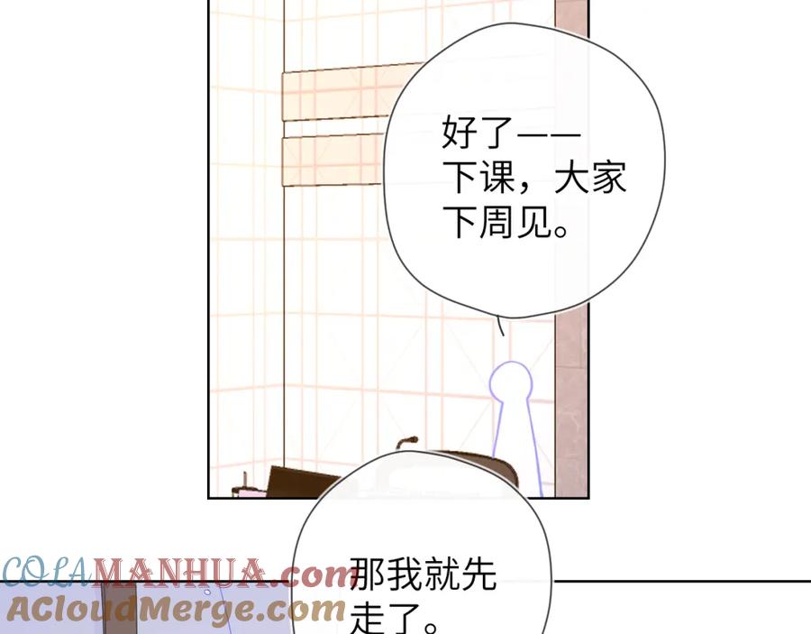 星辰于我 第96话 吻合的齿轮 第73页