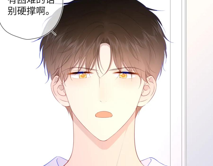 星辰于我 第96话 吻合的齿轮 第51页
