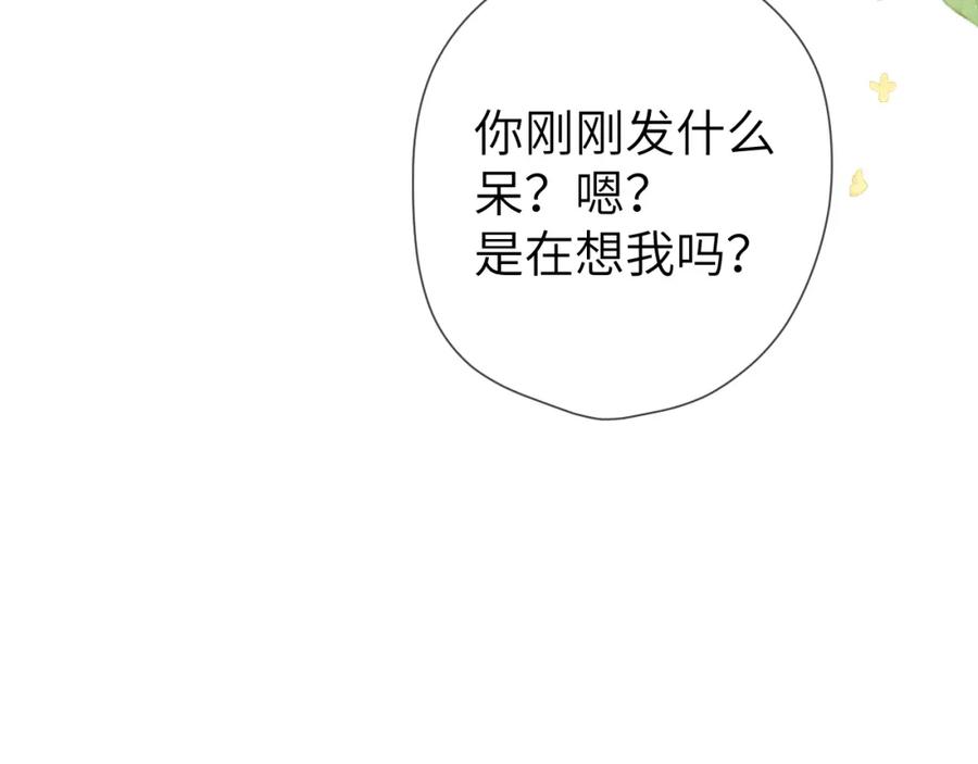星辰于我 第96话 吻合的齿轮 第80页