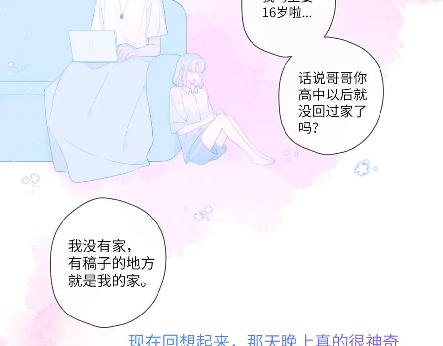 星辰于我 第96话 吻合的齿轮 第47页