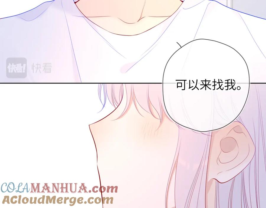星辰于我 第96话 吻合的齿轮 第52页