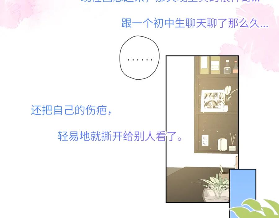 星辰于我 第96话 吻合的齿轮 第48页