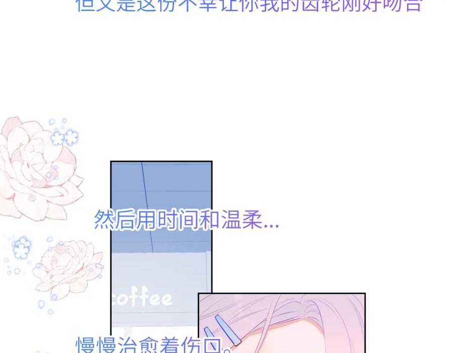 星辰于我 第96话 吻合的齿轮 第59页