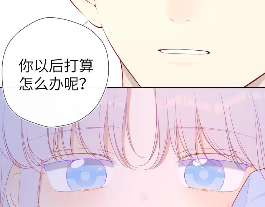 星辰于我 第96话 吻合的齿轮 第17页