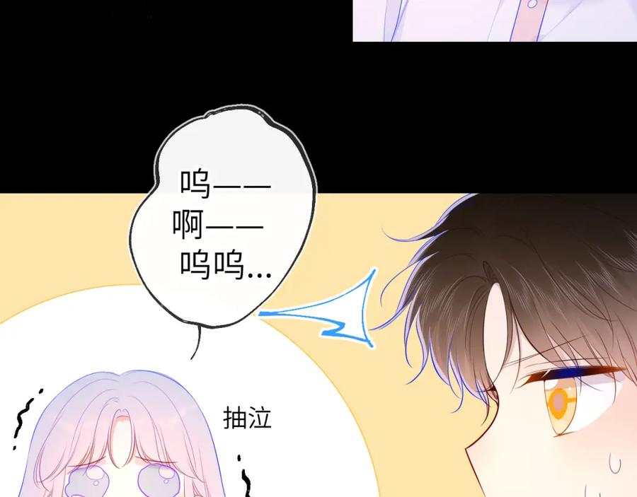 星辰于我 第96话 吻合的齿轮 第32页