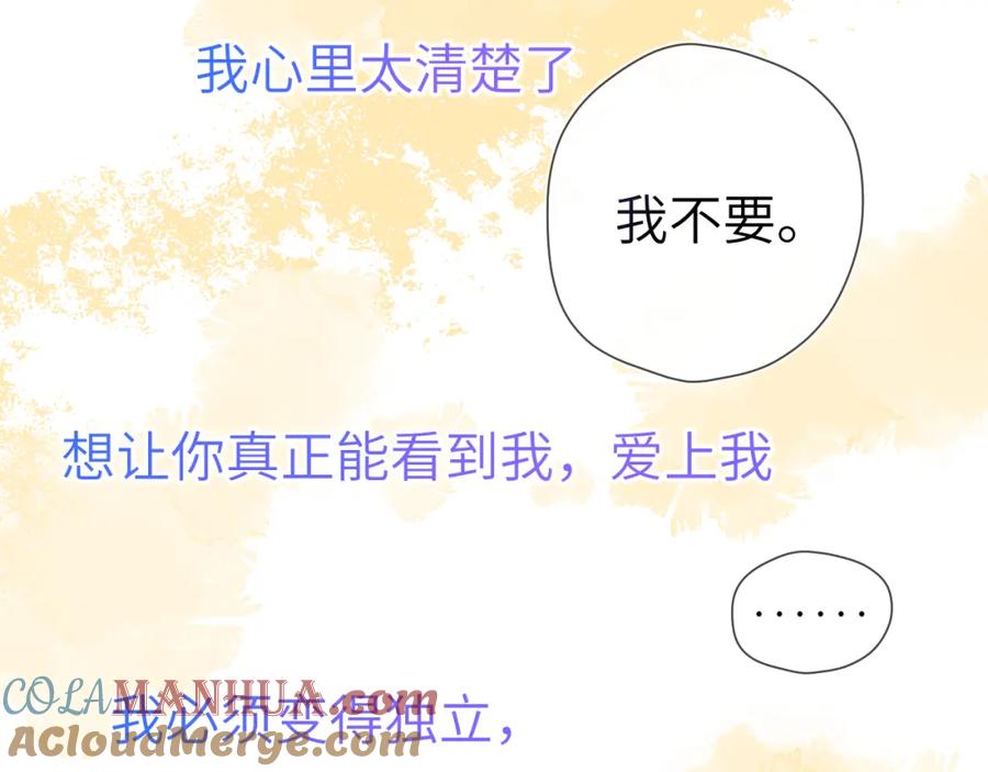 星辰于我 第96话 吻合的齿轮 第67页