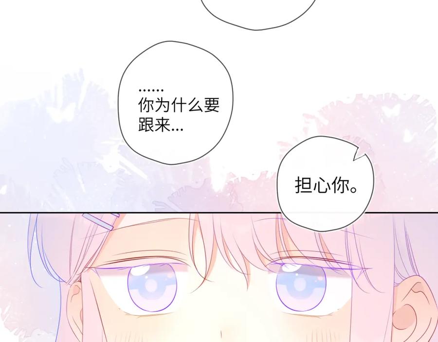 星辰于我 第96话 吻合的齿轮 第63页
