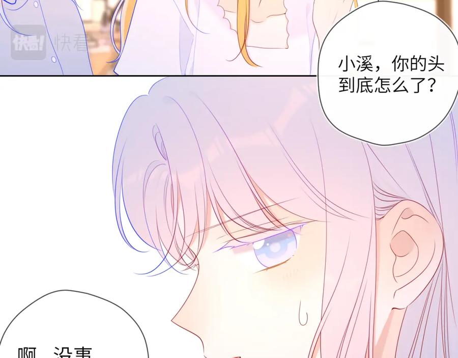 星辰于我 第96话 吻合的齿轮 第71页