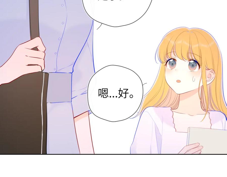 星辰于我 第96话 吻合的齿轮 第74页